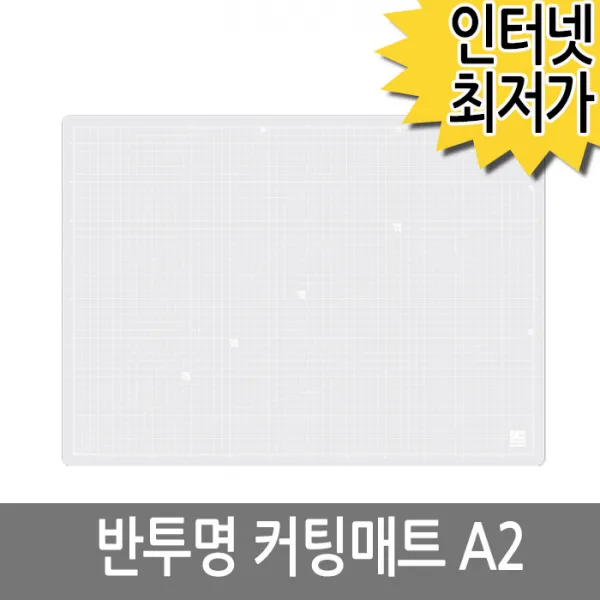 반투명 커팅매트 A2/깔판 책상매트 책상패드 책상용 그린