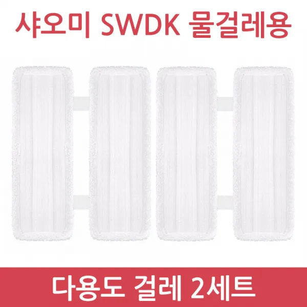 샤오미 무선 물걸레 청소기 사와디캅 Swdk D260 정식수입 정품 품질보증 1년 국내 As 다용도걸레2세트