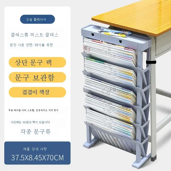 교실 일등석 책꽂이 책꽂이 책꽂이 책바구니 학생 교실 책상 위 다목적 책꽂이 책꽂이중학교를 설립하다, 강의실 일등석[1인용]