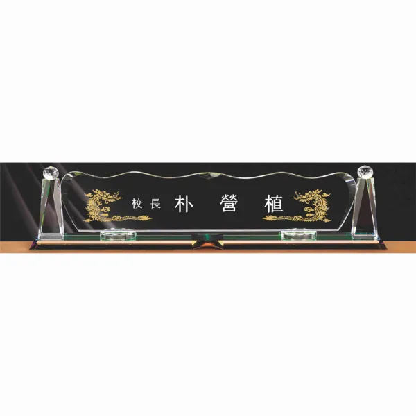 명패/M-289/대표이사/학교장/공인중개사/시의회명패