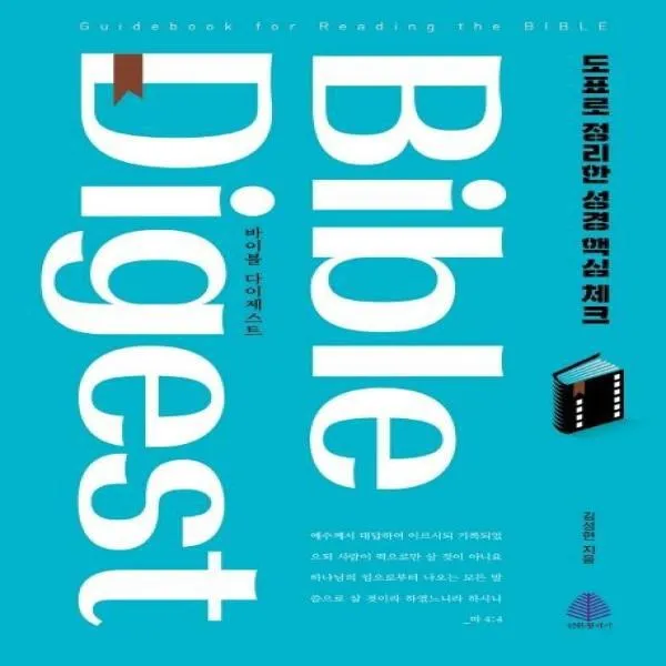 웅진북센 바이블 다이제스트 도표로 정리한 성경 핵심 체크, One color | One Size@1