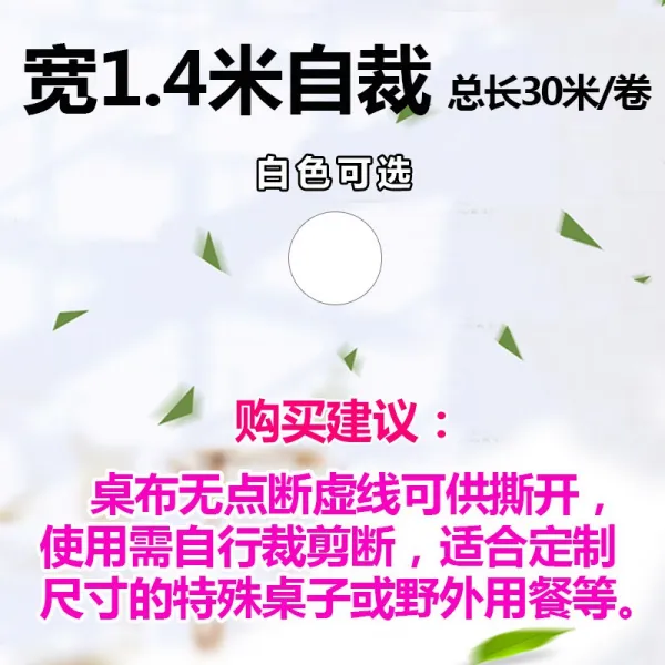 냅킨 일회용 종이요리 방석 스퀘어 호텔 식당 식탁 플라스틱 양식 디코스터 다양한사이즈, T23-화이트 1.4미터 자결(총장 30미터)