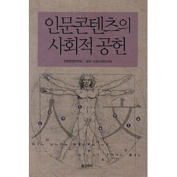 인문콘텐츠의 사회적 공헌, 북코리아