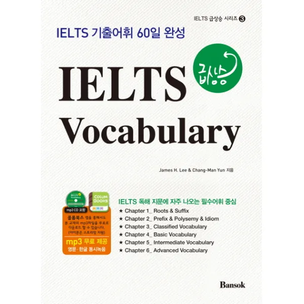 IELTS 급상승 Vocabulary, 반석