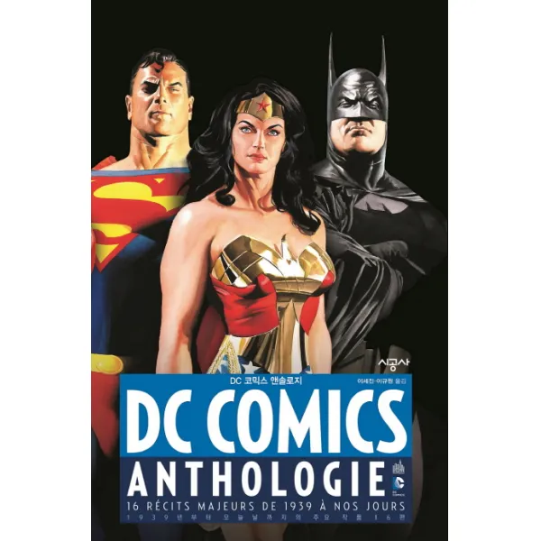 DC 코믹스 앤솔로지(DC Comics Anthologie):1939년부터 오늘날까지의 주요 작품 16편, 시공사
