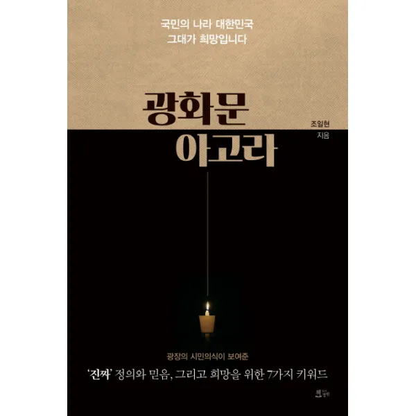 광화문 아고라, 책들의정원