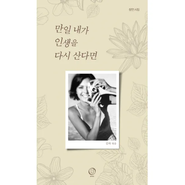 만일 내가 인생을 다시 산다면:잠언 시집, 토파즈