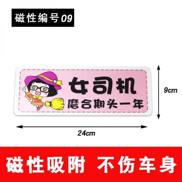 애니메이션 새내기 길을가다 독창적 실습 여성 운전기사 자동차흠집 자성 시트지, 여성 운전기사 만기다 머리를 조화함