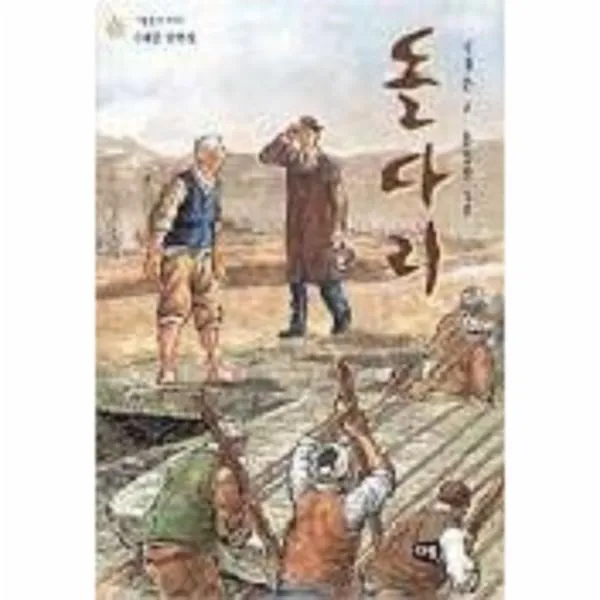 이노플리아 돌다리 008 한빛문고 One Color | One Size@1