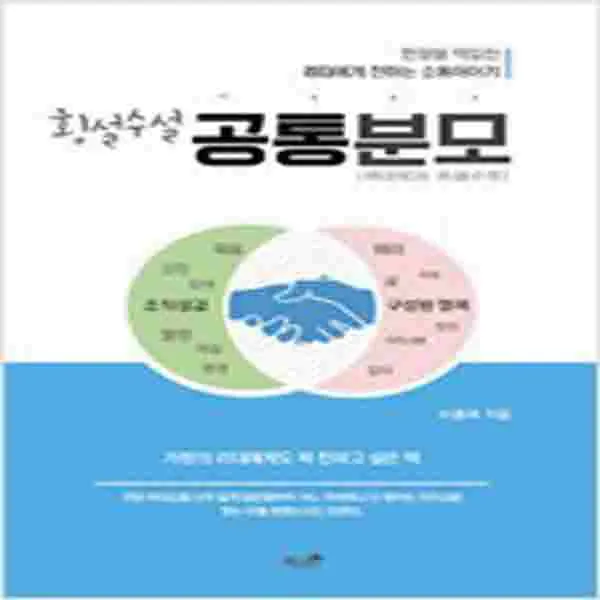 (새책) 횡설수설 공통분모