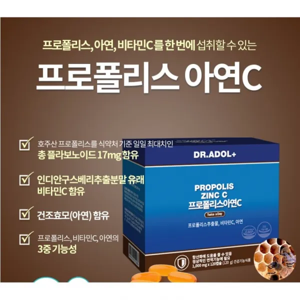 (정품)닥터아돌 프로폴리스 아연C 500+500mg X 90+30캡슐 항상화 도움 정상적인 면연력 도움~ 자신의 몸을 지키는 착한 습관, 1개