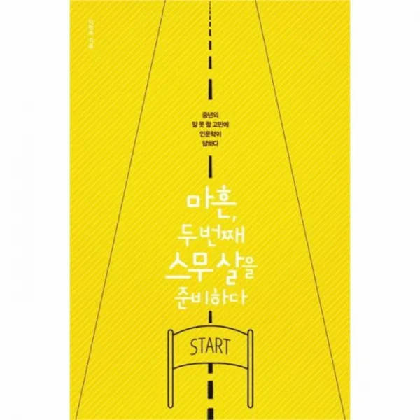 유니오니아시아 마흔 두번째 스무살을 준비하다