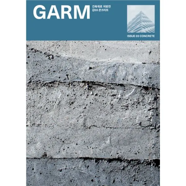 감(GARM) 03 콘크리트, 감씨(garmSSI)