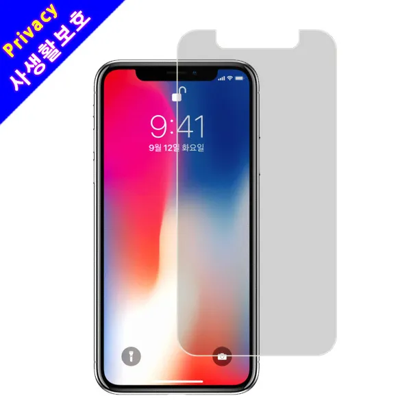 아이폰x 사생활보호 프라이버시 필름
