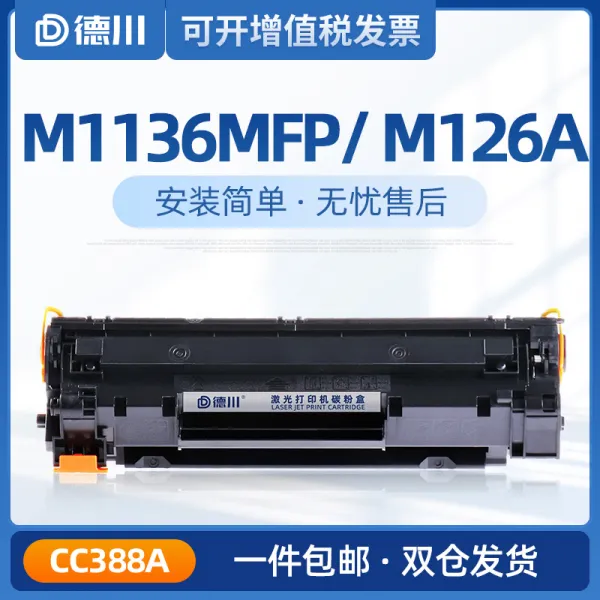 다루JJ 레이저프린터토너 도쿠가와 셀렌 적용 HP M1136MFPM126ANW121 3N M1216NFH 토너카트리지마개, 1, 스탠다드 판 누계 프린트 대략 600