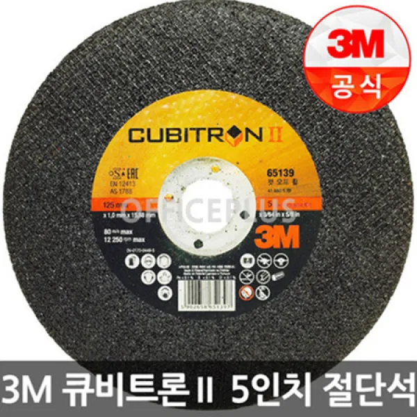 [멸치쇼핑][3M]큐비트론Ⅱ 절단석 65139 5인치, 상세페이지 참조