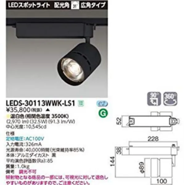 東芝ライテック スポットライト3000 黒塗 LEDS-30113WWK-LS1【受注生産品】 토시바 라이텍 스포트 라이트 3000 블랙 도장 LEDS-30113WWK-LS1 【수주 생산품, 1