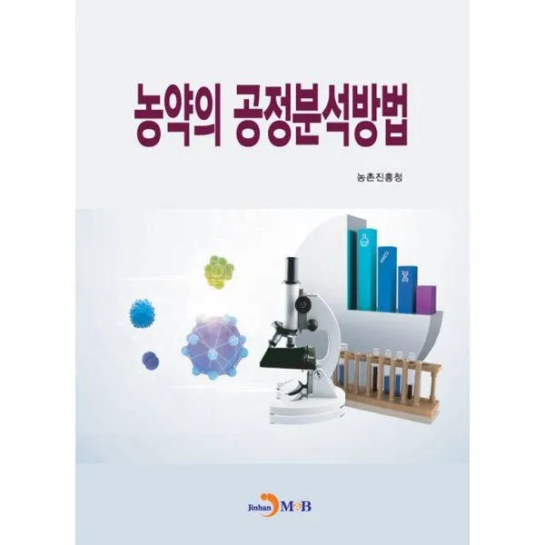밀크북_2 농약의 공정분석방법, One color | One Size@1