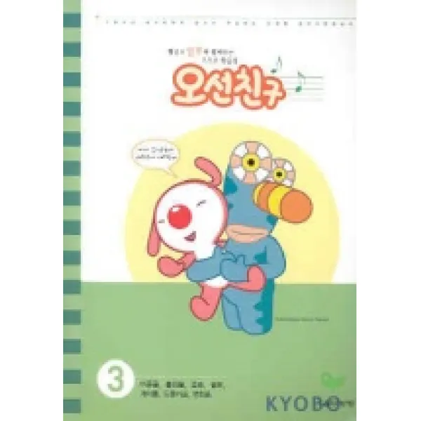 오선친구. 3, 음악세계
