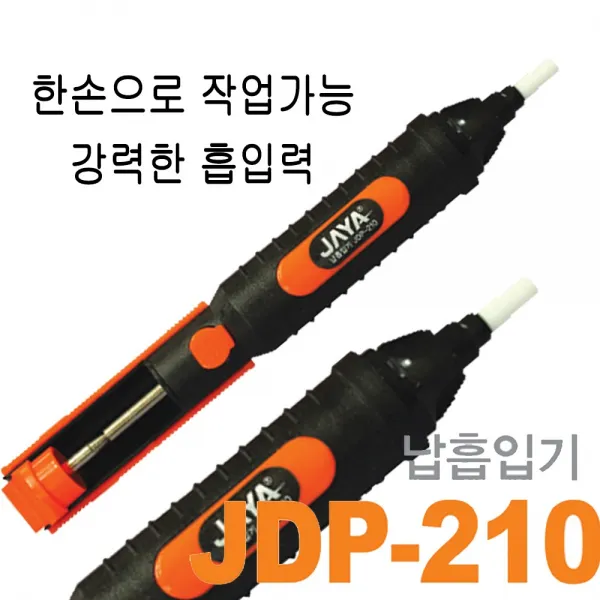 용접 땜질 실납 납땜기 인두 납 흡입기 ZDP-210