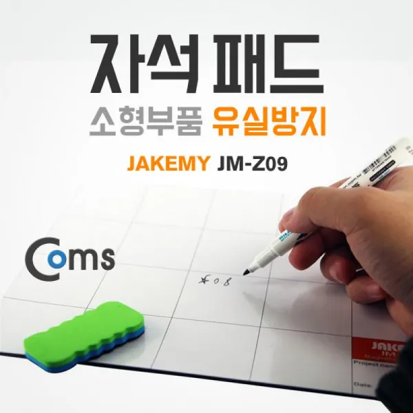 T무배 Coms 자석 패드(소형부품 유실방지) 마그네틱 // 마틱 공구 작업, 1개