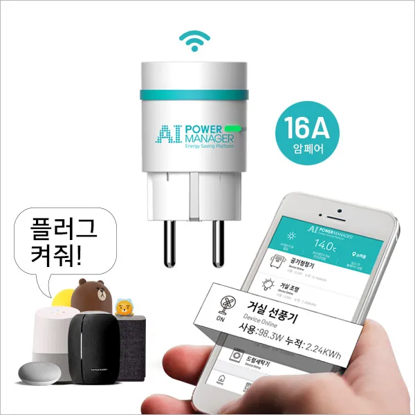 파워매니저 Iot 콘센트 원격제어 스마트홈 전기요금 스케줄 스위치 플러그 1개 41mm