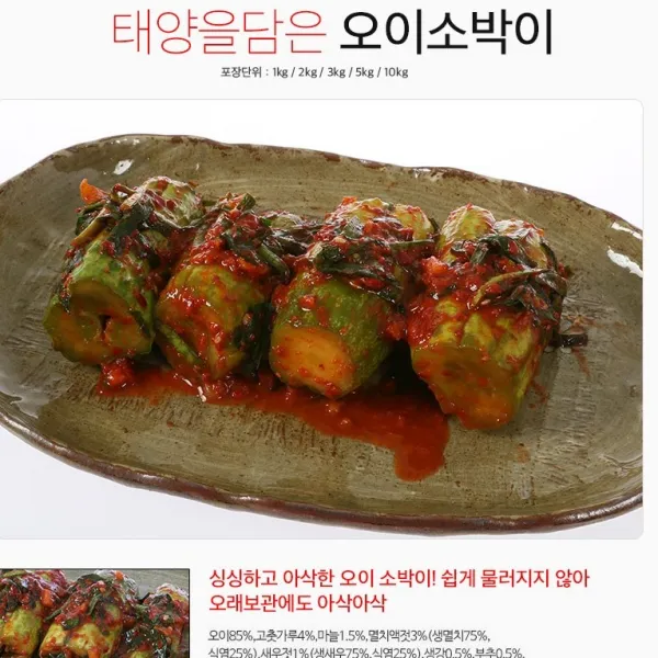 태양을 담은 김치 오이소박이 100% 국산 Hccp인증 오이소박이1kg~10k, 1개, 10kg