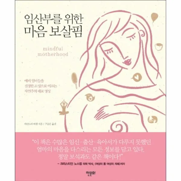 이노플리아 임산부를 위한 마음 보살핌, One color | One Size@1