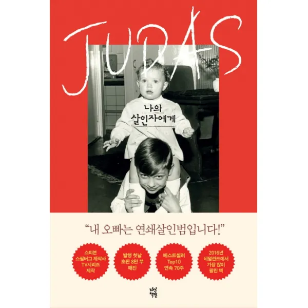 나의 살인자에게 다산책방