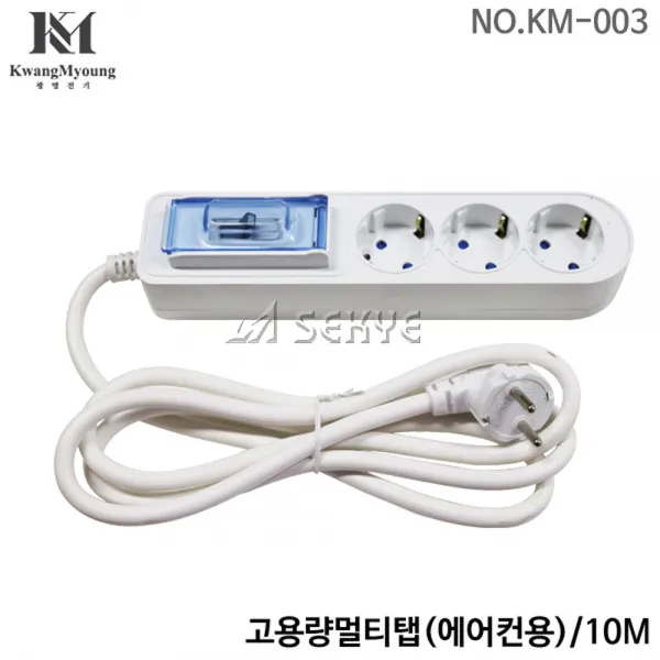 광명전기 고용량멀티탭 에어컨용 1.5sqx3cx10m 3구 Km003 차단기멀티탭 멀티탭 1개 10m