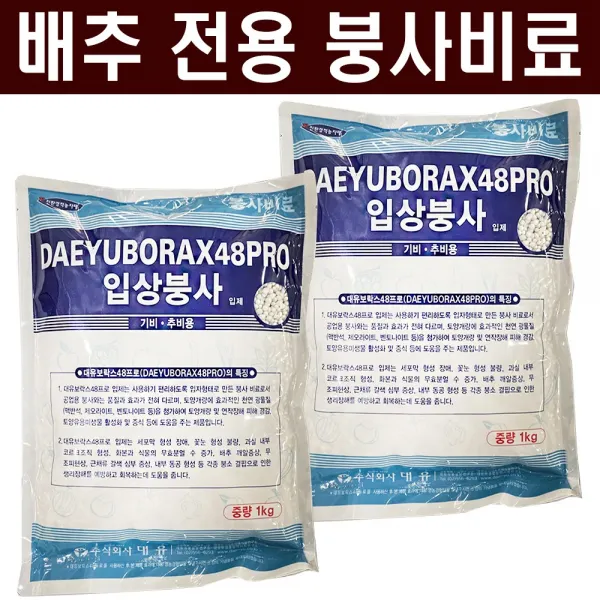 배추전용 붕사비료(1kg 2봉) - 텃밭 주말농장 김장 배추 무 붕사 비료 영양제, 입상붕사1kg (2봉)