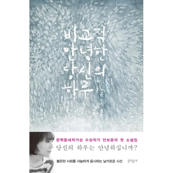 이노플리아 비교적 안녕한 당신의 하루, One color | One Size@1