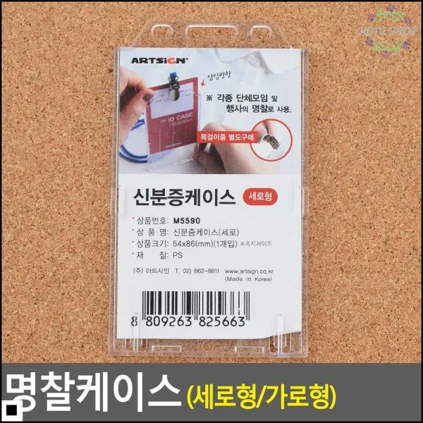 공무원증집 사원증 학생증 삽입형 스탠다드 명찰케이스 단체명찰 명찰집, 1개, 세로