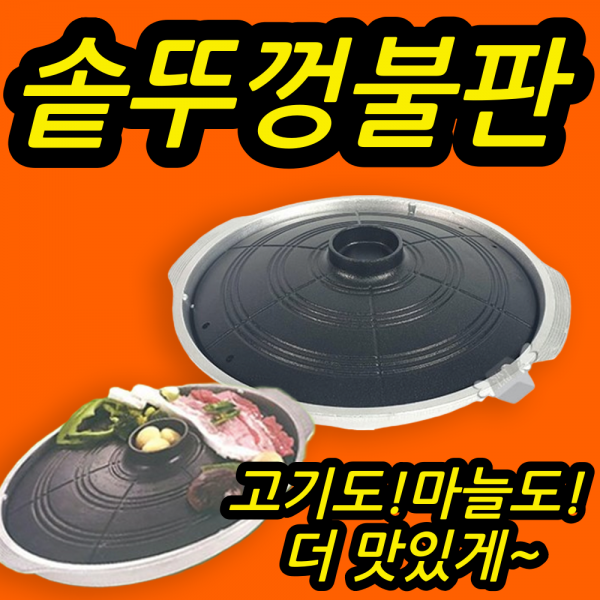 오디디아이 고기도 마늘도 더욱 맛있게 솥뚜껑불판 가정용 구이 무쇠, 1개, 마늘솥뚜껑구이판