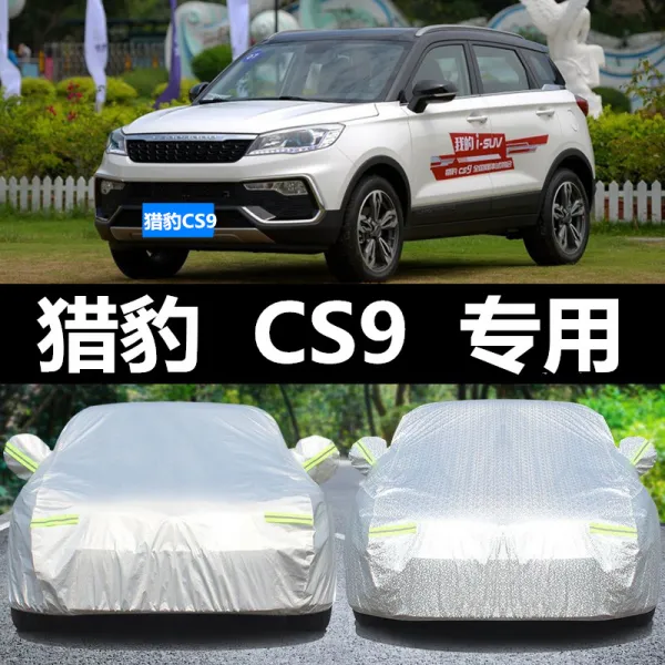 치타 Cs9 전용 옥스포드 두꺼운 레쉬 단열 비와 눈을 막다 방수 방동 사계절 통용 전용 새로운 모델 은박 옷커버 *두꺼