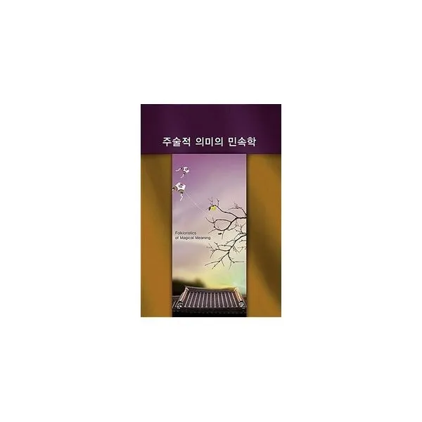 밀크북_2 주술적 의미의 민속학, One color | One Size@1