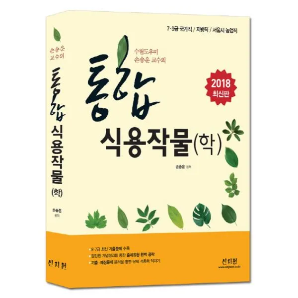 이노플리아 통합식용작물 학 7.9급국가직지방직서울시농업직 최신개정판 2018최신판, One color | One Size@1