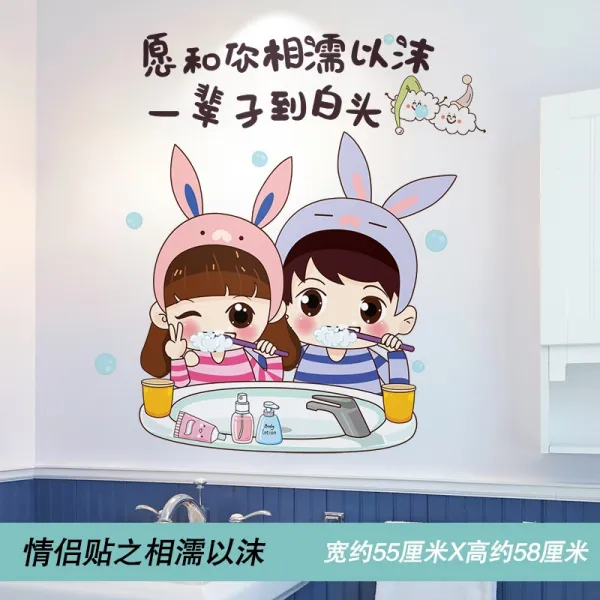 어반30 인테리어 방수 타일 스티커 욕실 벽면 붙이기 화장실 장식 캐릭터 유, 연인들이 서로 달라붙어 곤죽이 되다