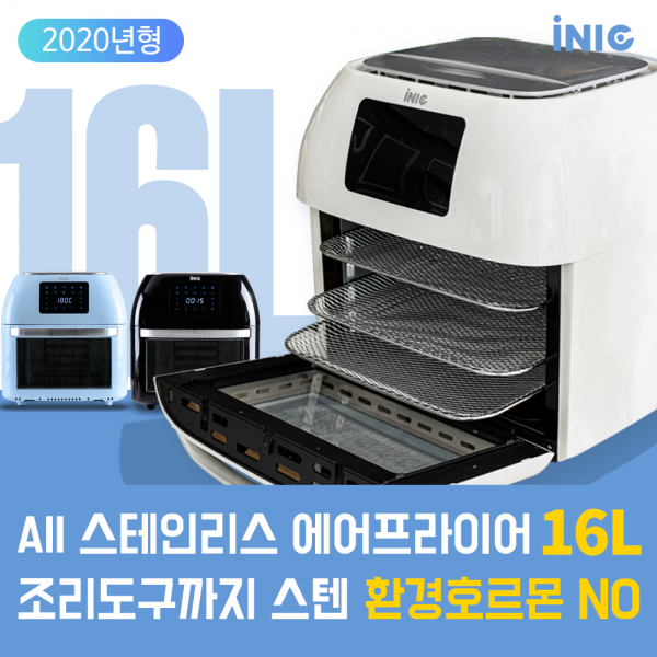아이닉 대용량 에어프라이어 오븐 16l 할인행사 +사은품 블랙