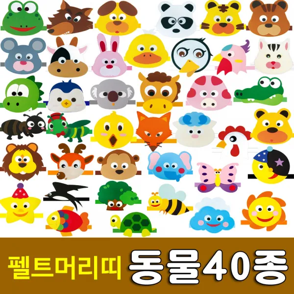 [청양] 펠트머리띠 동물40종 - 역할놀이 표현활동, 늑대
