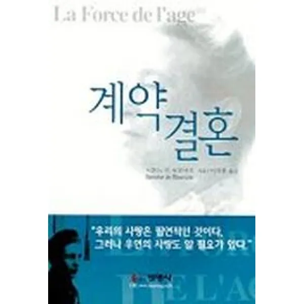 계약결혼, 선영사