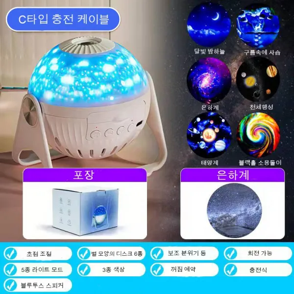 무드등 별자리 LED 충전식 취침등 투영등