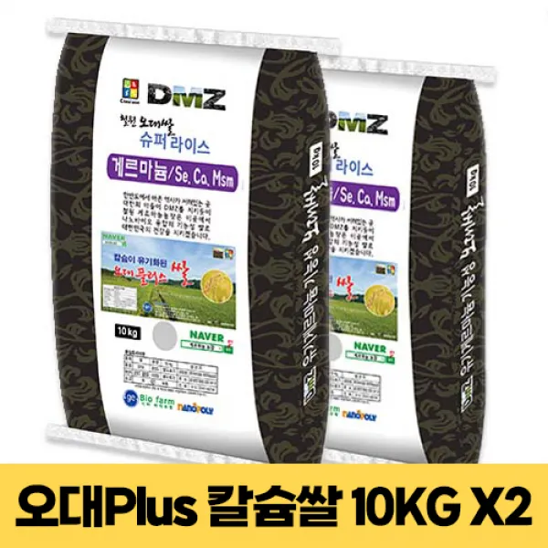 22년산 오대 Plus 고칼슘 유기쌀 10k(4k) / 뼈 건강 키클아이 철원게르마늄농장, 2개, 20kg