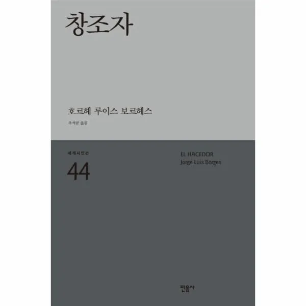 이노플리아 창조자 44 세계시인선, One color | One Size@1