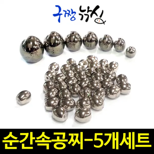 구짱낚시-순간속공-벌크형-5개 1250원-수중찌-순간수중-바다찌-봉돌-막대찌전용-선상낚시, 순간속공, 2.0호(5개)