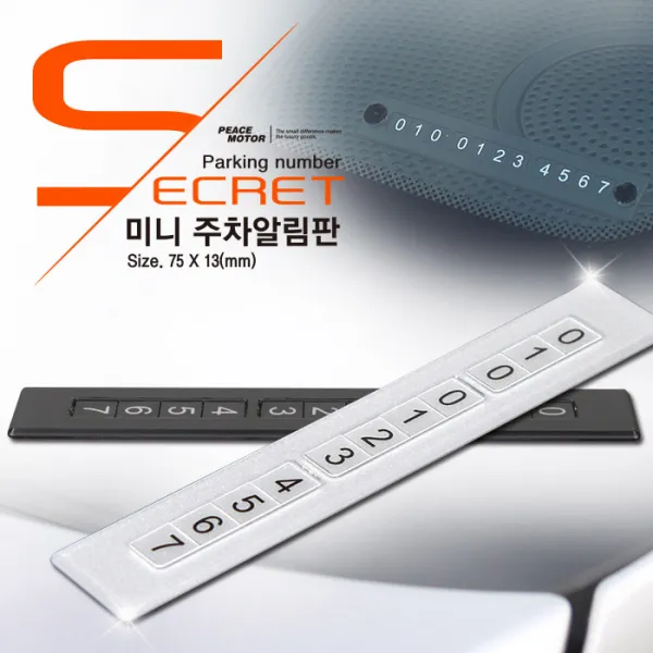 (PMC)시크릿 미니 주차알림판_블랙 전화번호판 주차번호판, 블랙