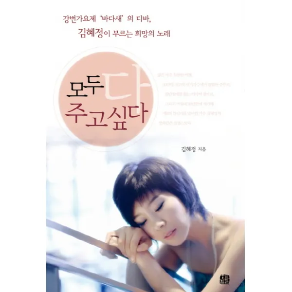 모두 다 주고 싶다:강변가요제 바다새의 디바 김혜정이 부르는 희망의 노래, 호밀밭