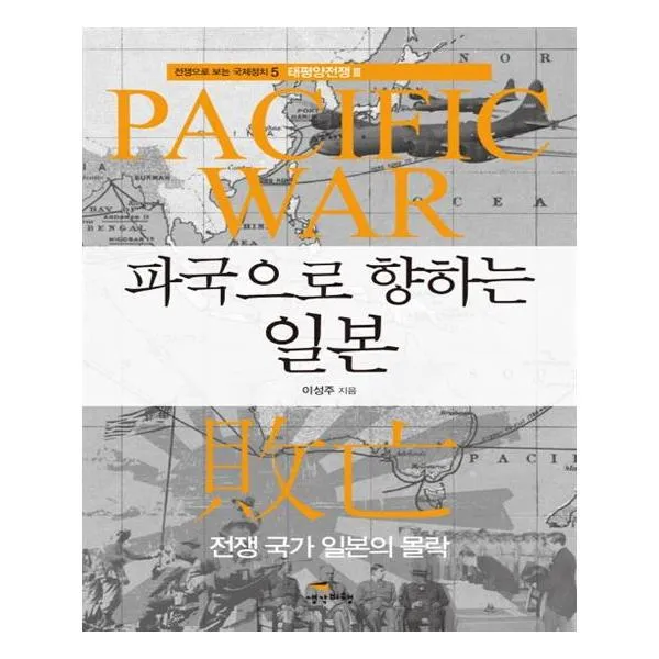 파국으로 향하는 일본