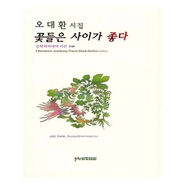 유니오니아시아 꽃들은 사이가 좋다 단일상품 | 단일상품@1