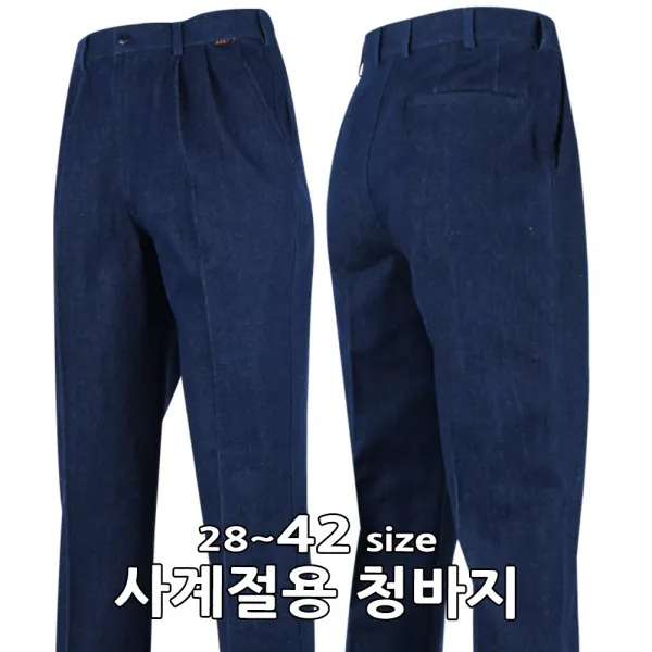 [더빅보스] A사계절 기본 청바지_ 남자 등산복 작업복 빅사이즈 용접 낚시 건설현장 작업바지 데님팬츠 중년